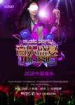 音乐