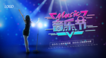 音乐
