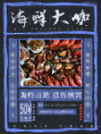 海鲜海报