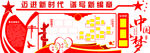 党建荣誉墙