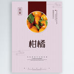 柑橘