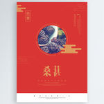 桑葚