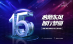 15周年主视觉