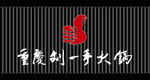 火锅门头