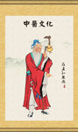 孙思邈