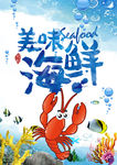 美味海鲜
