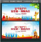 安全生产月 安全第一 预防为主