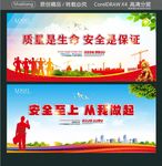 安全至上 从我做起 质量是生命
