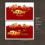 建国70周年