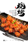 羊肉串