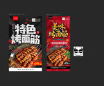 烤面筋