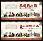 狗肉汤