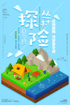 立体2.5D蓝色学校夏令营