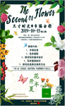 《宣传类》 花店海报宣传