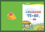 小学古诗封面