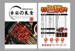 烧烤彩页