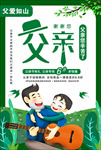 父亲节海报