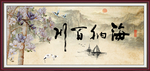 海纳百川