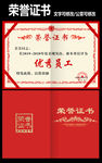 荣誉证书