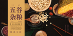 五谷杂粮展板