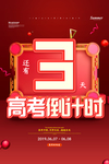 高考倒计时