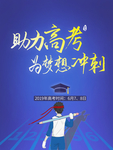 高考