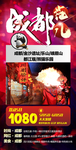 成都旅游海报