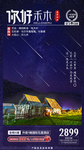 禾木旅游海报