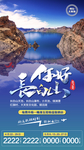 长白山旅游海报