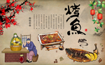 烤鱼店海鲜火锅烧烤餐饮背景墙