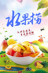 水果捞 水果 水果图片 he