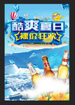 雪糕 雪糕节 冰爽一夏 he