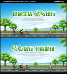 绿色出行