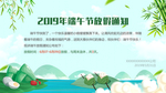 端午节放假通知