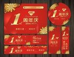 1周年庆