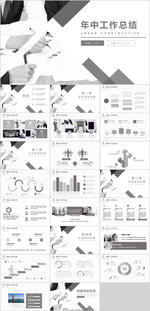 年中工作总结PPT
