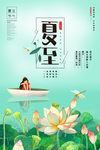 夏至