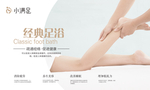 经典足浴海报挂画