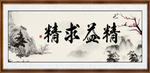 精益求精