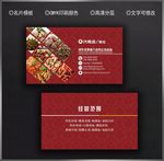 饭店名片