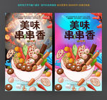串串香