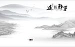 宁静致远山水