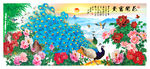 花开富贵牡丹蓝孔雀装饰画