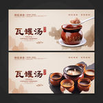 瓦罐汤
