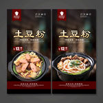 土豆粉