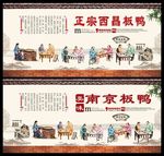 板鸭