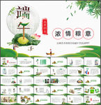 端午节PPT