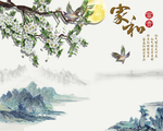 家和富贵