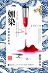 口红海报