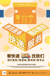 快递海报